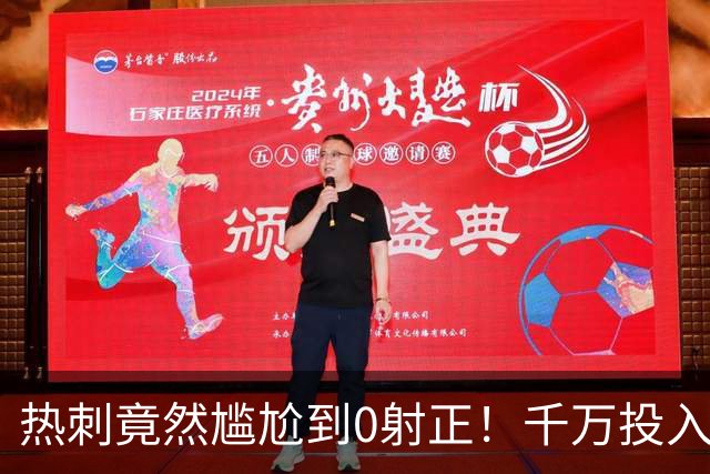 热刺竟然尴尬到0射正！千万投入换不来进球